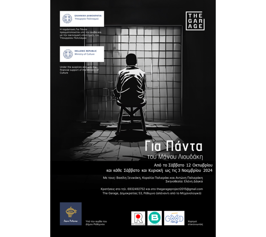 Για Πάντα Για Πάντα