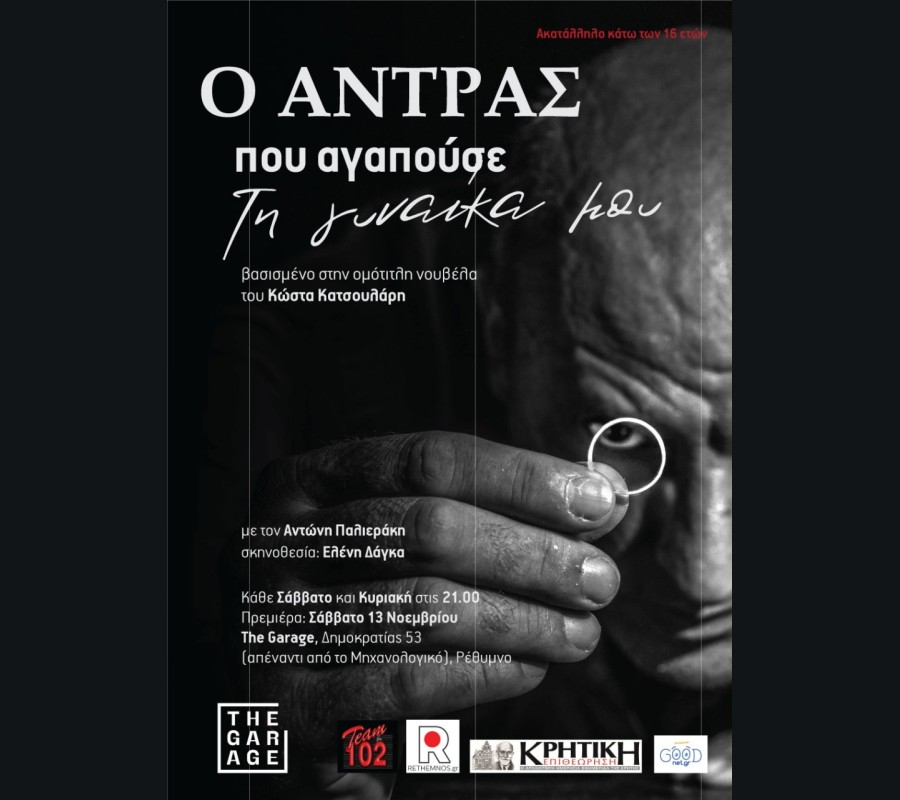 Ο άντρας που... Ο άντρας που...