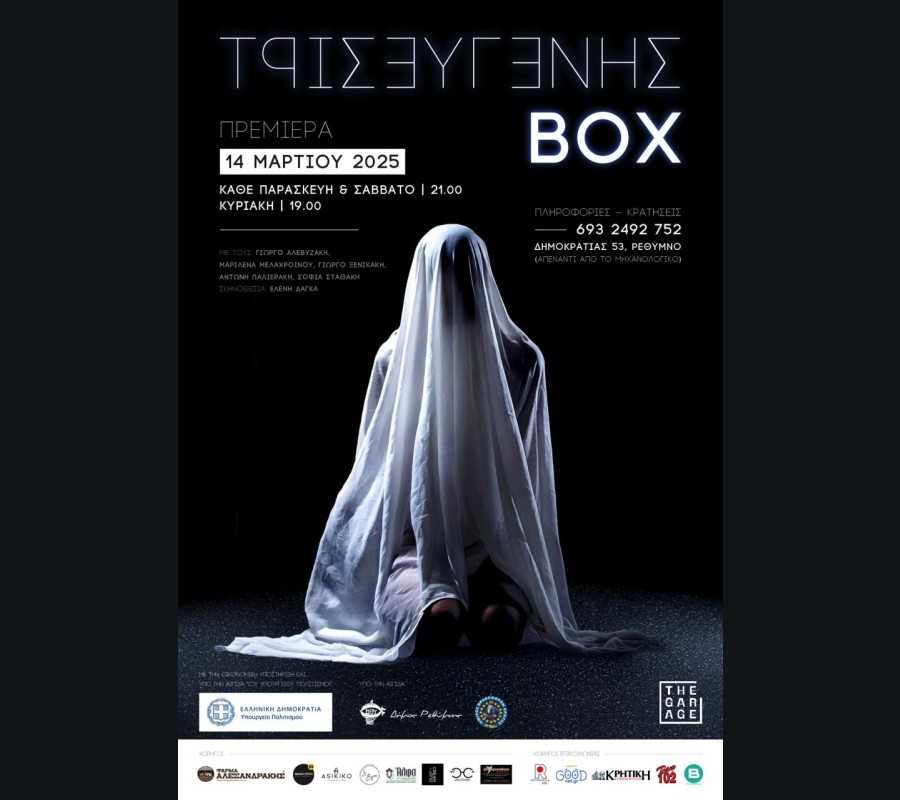 Τρισεύγενης BOX Τρισεύγενης BOX